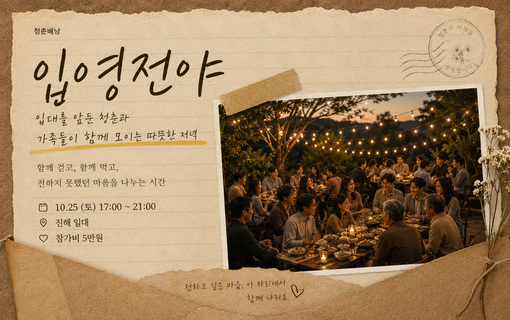 입대를 앞둔 청년과 가족이 저녁 식사를 함께하는 모습